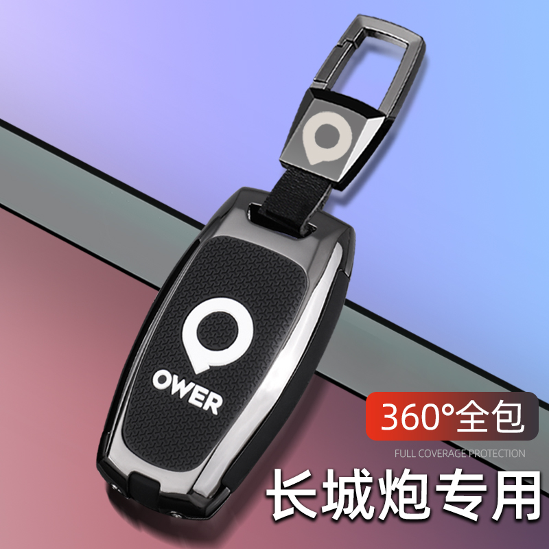 长城炮钥匙套2023n款金刚炮乘用商用版越野皮卡汽车专用高档扣壳