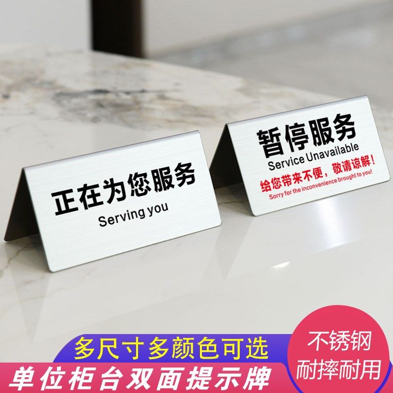 暂停服务银行单位柜台正r在为您服务不锈钢V型双面台牌超市收银台