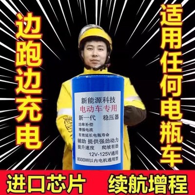 电动车边b走边充电电动车续航增程器大功率节能器动力加速爬坡有