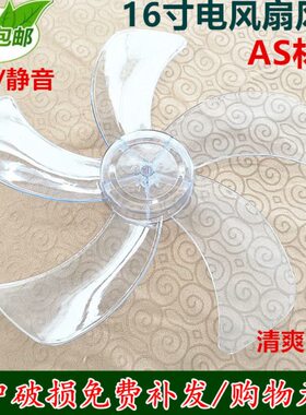 钻石牌台扇FT-40-1-2-3-5-4-6电风扇配件/风扇叶/落地扇风叶扇叶