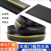 车库门槛橡胶条卷帘门密封条车库门挡水条防落叶防水门槛密封条