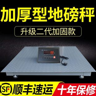 小型地磅1.5*2货物电子地磅秤2吨带围栏电子秤地秤1.5x2米3吨的3t