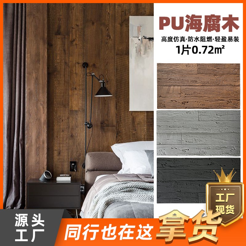 PU风化木仿木板碳化木q板轻质文化砖背景墙广告牌火烧木黑色木纹