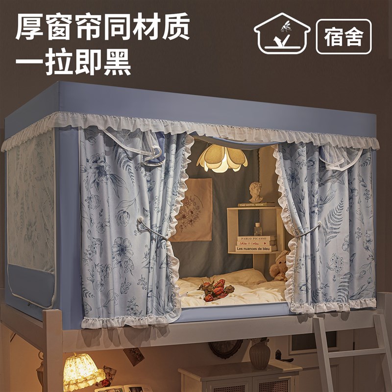 大学生宿舍专用蚊帐遮光床帘全包一体G式上铺封闭上下铺通用免安