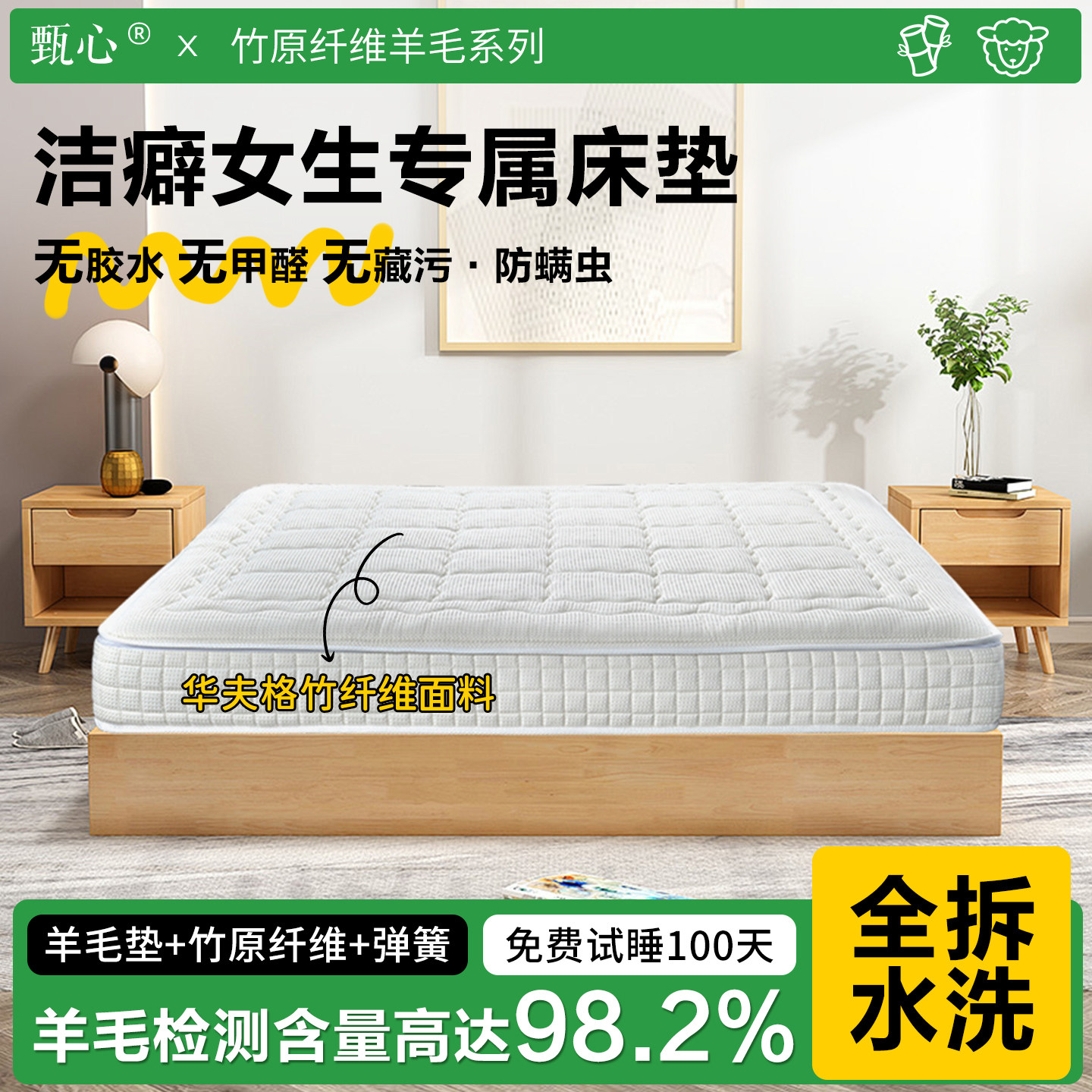独立弹簧全拆洗床垫软硬适中竹纤维羊毛垫家用A类洁癖女生专属
