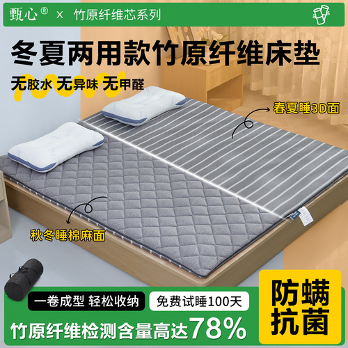 甄心竹原纤维床垫抗菌护腰椎薄垫
