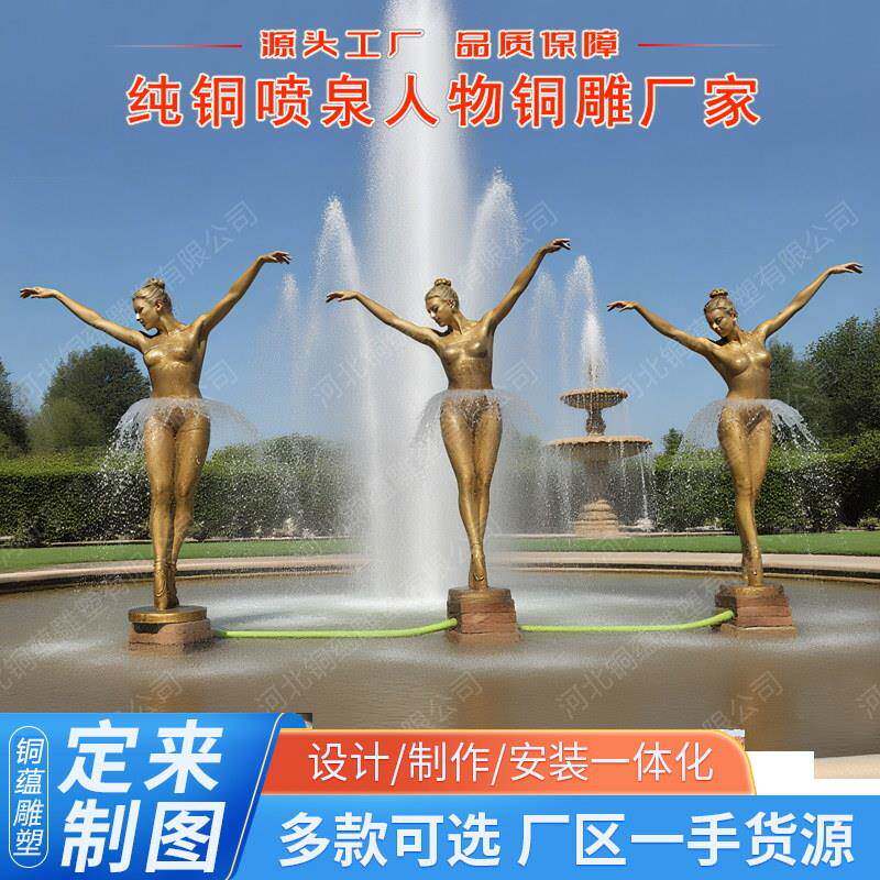 芭蕾喷泉雕塑女孩跳舞创意裙子喷水铜雕舞蹈少女喷泉人物铸铜雕像