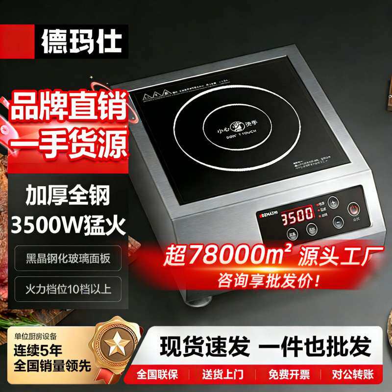 德玛仕蒸煮一体商用电磁炉3500w平面 火锅大功率黑晶面板电炒炉