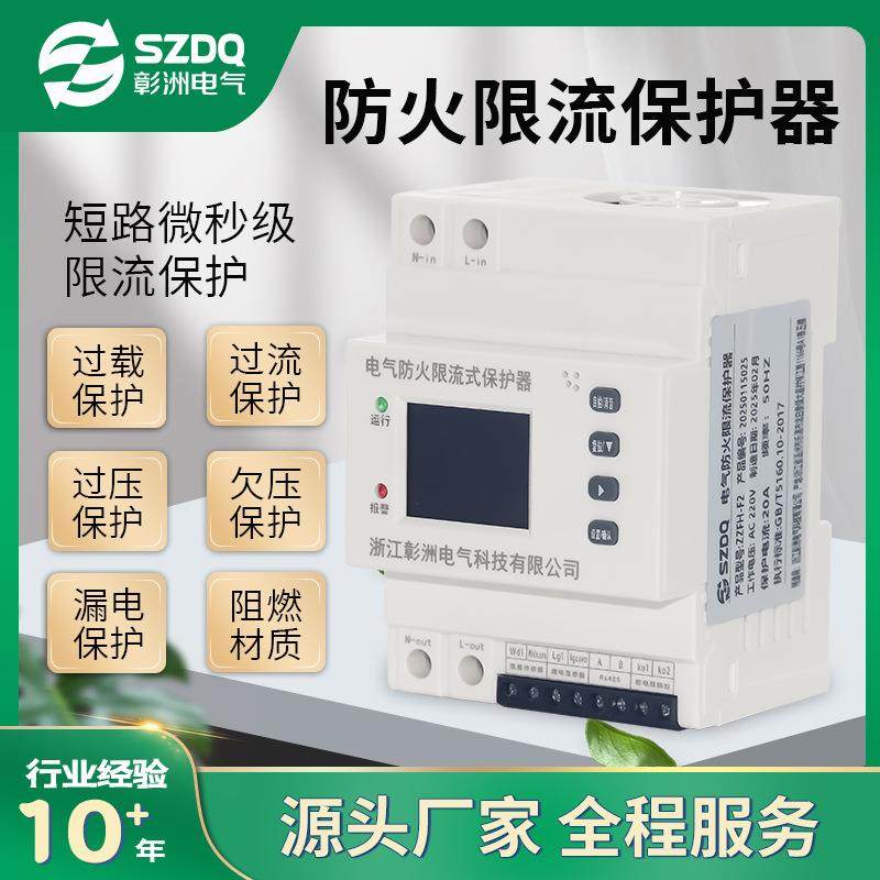 电气防火限流式保护器单相可调电流充电桩过载漏电短路保护,3C数码配件,其它配件,淘宝优惠券,粉丝福利购,淘宝优惠卷