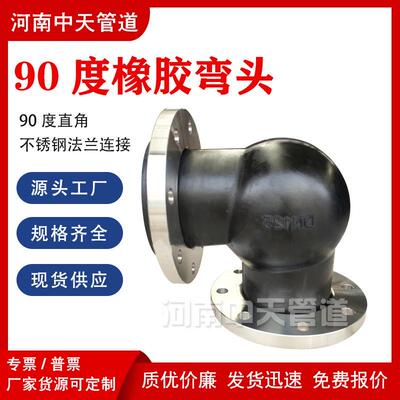 304-316L不锈钢法兰90度橡胶弯头DN65直角软接头WTX软连接避震喉