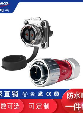 凌科DH20-2芯工业防水金属锁线式拧螺丝款防水航空插头连接器厂家