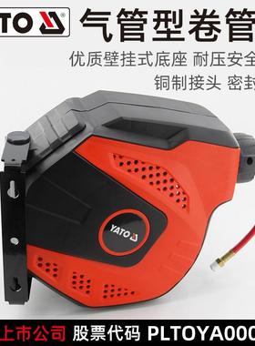 YATO气动软管卷盘软管鼓卷盘机绕线气管延长线盘自动伸缩卷管器