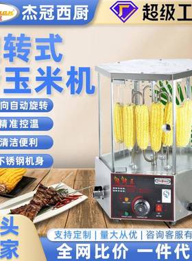 杰冠EB18自动旋转烧烤炉摆摊烤玉米机烤羊肉串炉超市商场烧烤设备