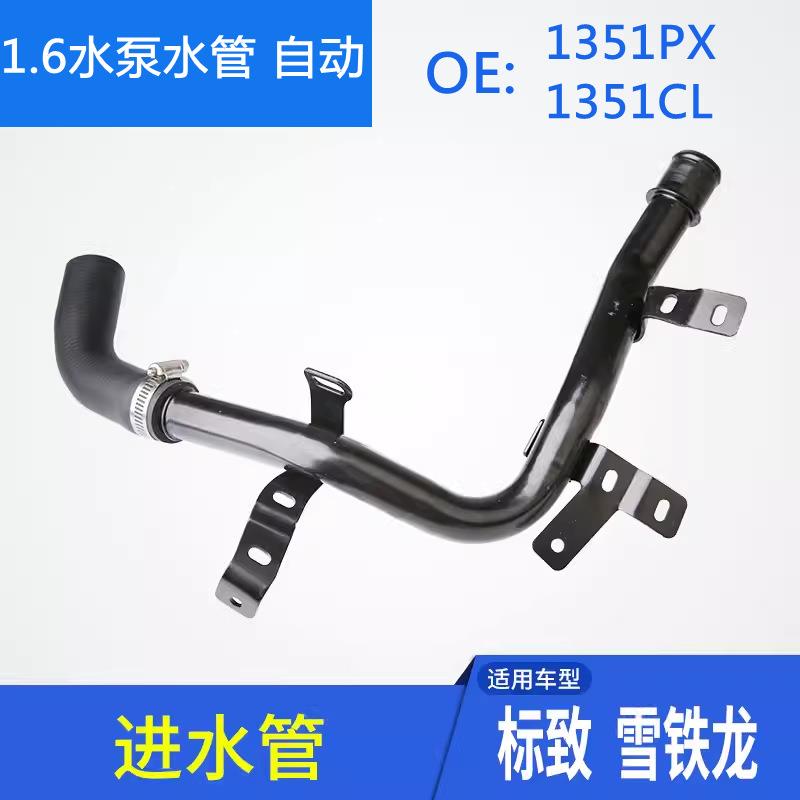 世嘉缸体下水管 适用标致雪铁龙1.6水泵水管自动 1351PX 1351CL