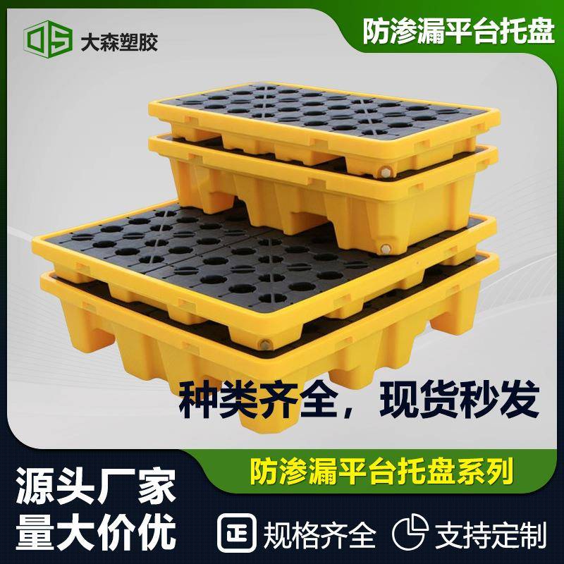 防渗漏托盘塑料接油盘危废化学品防泄漏油两桶四桶桌面实验室托盘