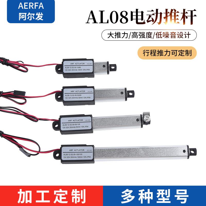 3V直线推杆阿尔发厂家直供微型伸缩杆直线电动推杆迷你型精准推杆