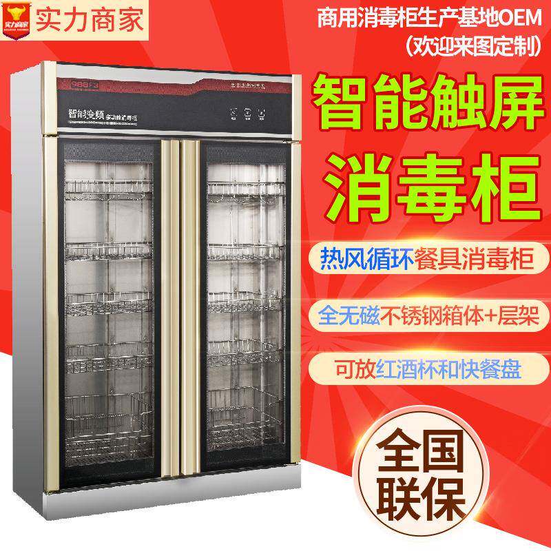 智能触屏商用热风循环餐具消毒柜立式双门酒店酒杯全无磁消毒碗柜