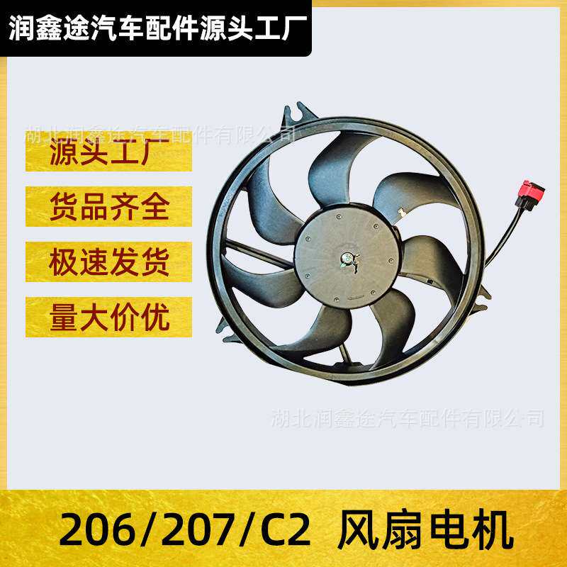 适用东风标致206雪铁龙C2标志207风扇电机总成水箱散热风扇电子扇
