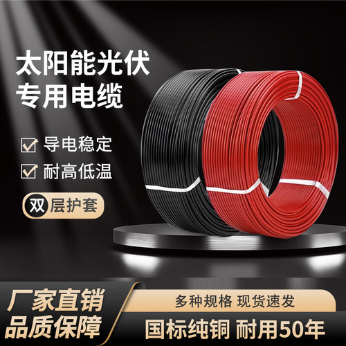 光伏线缆4平方直流电缆太阳能专用电线PV1F2.5/6铜芯镀锡多股软线