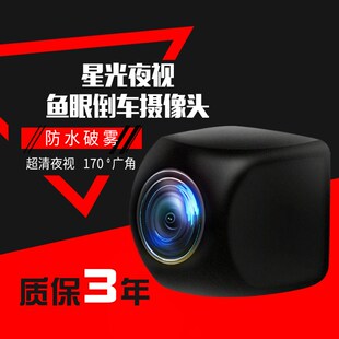 汽车载倒车影像摄像头星光夜视超高清安卓大屏导航车载AHD后镜头