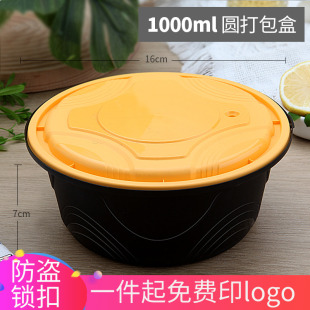一次性餐盒加厚圆形1000安全防盗锁扣外卖快餐便当打包盒印logo
