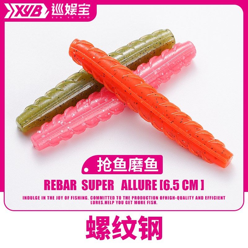 巡鱼宝螺纹钢软饵高压黑坑鲈鱼内德倒钓浮水面条虫路亚棒棒虫假饵