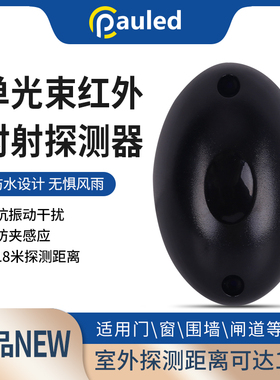 电动门防夹红外对射安全光线 B040开门机平移门蛋形室外对射防撞