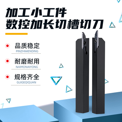 加长排刀机刀杆7字型外圆切割槽数控机夹切断刀车床合金刀片耐磨