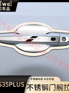 长安CS35Pluls配件大全改装汽车用品外观装饰爆改门把手保护贴