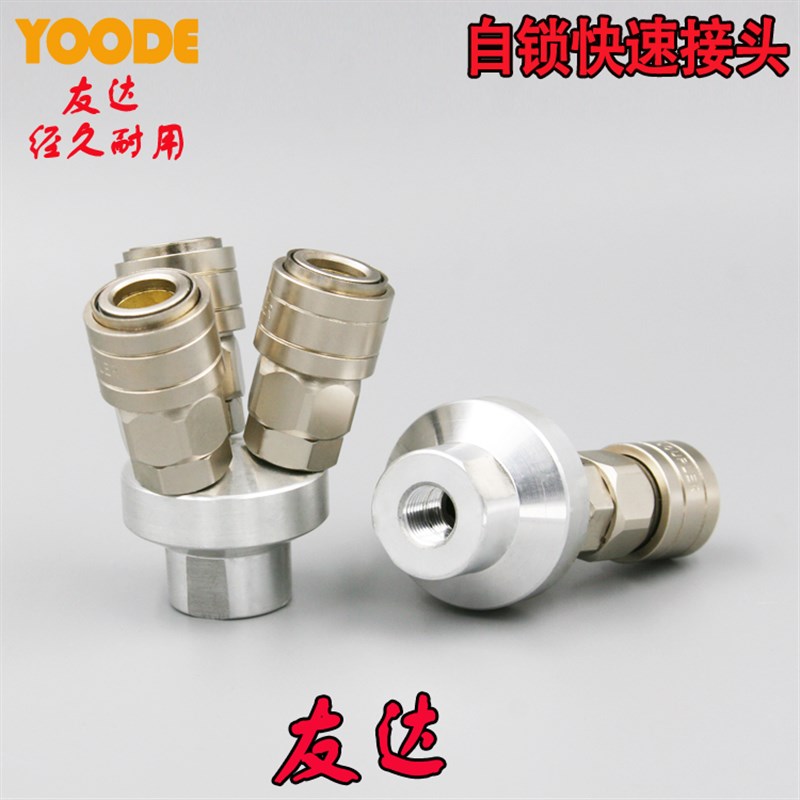YOODE友达C式两插三插气泵空压机二通三通气动多管路自锁快速接头