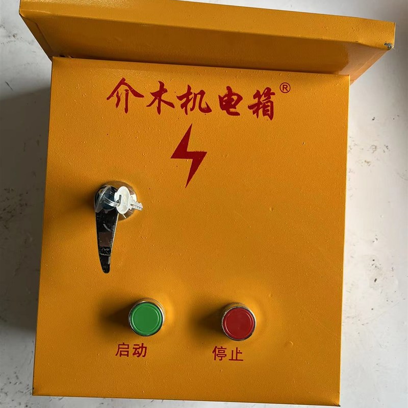 介木机电箱控制工地电源安全开G关正反转电机安全控制箱