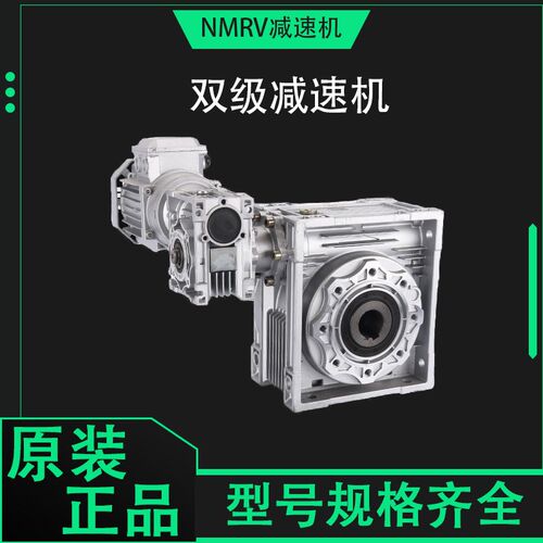NMRV双极涡轮蜗杆减速机立式铝壳蜗轮D减速器RV30+RV63双级齿轮箱