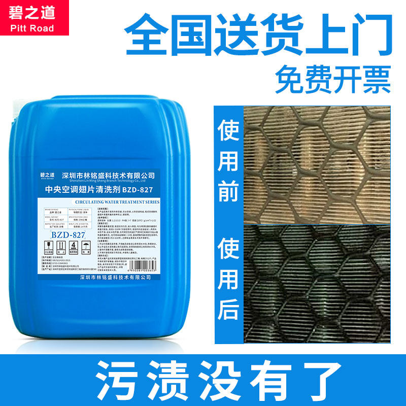 中央空调翅片清洗剂强力冷凝外机涤尘家用铝翅片散热片去污清洁剂