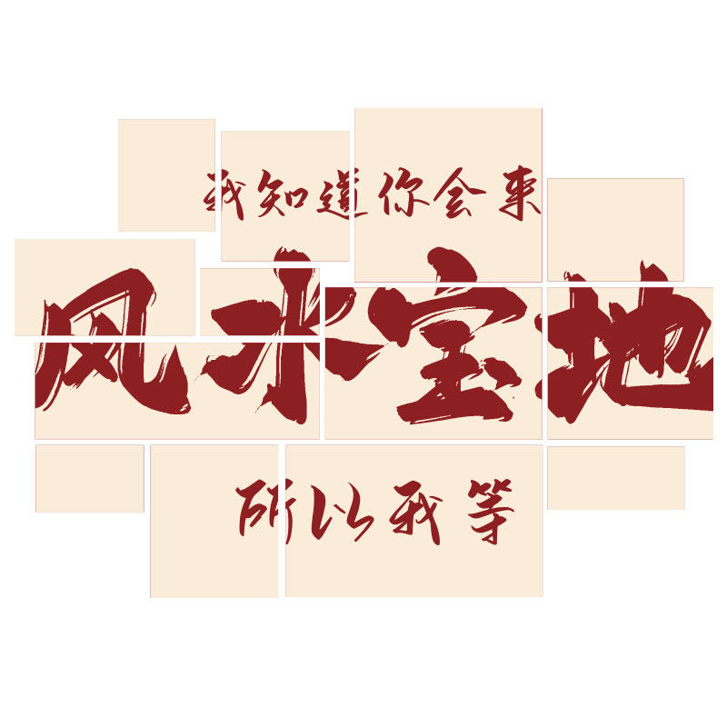 网红打卡背景拍照区布置户外室内露营风摆件创意酒吧墙面装饰工业,家居饰品,文化墙贴,淘宝优惠券,粉丝福利购,淘宝优惠卷