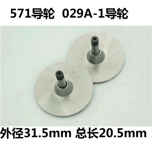 线切割32导轮 571导轮029A-1导轮 单边外径31.5S长21轴径4mm