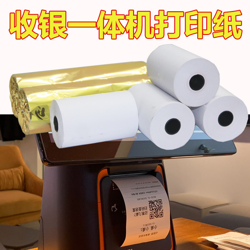 48卷热敏打印纸78x50收银纸78mm卷式酒店餐厅后厨房超市小票机纸