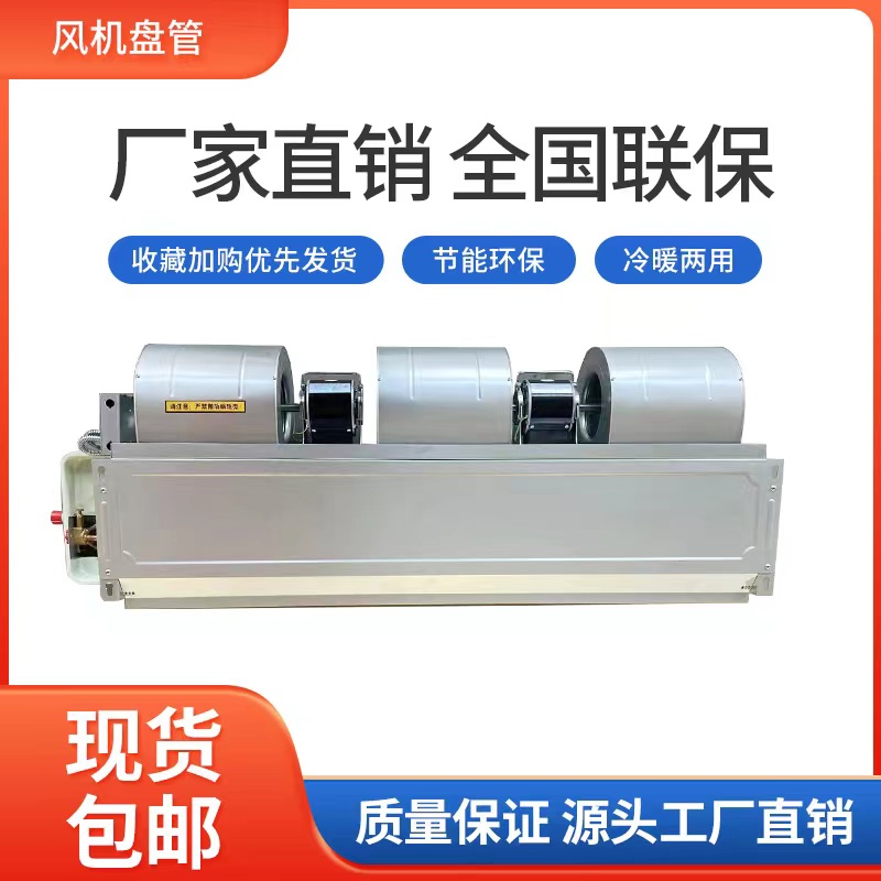 风机盘管中央空调k末端空气能冷暖两用宾馆水机FP空调卧式暗装机