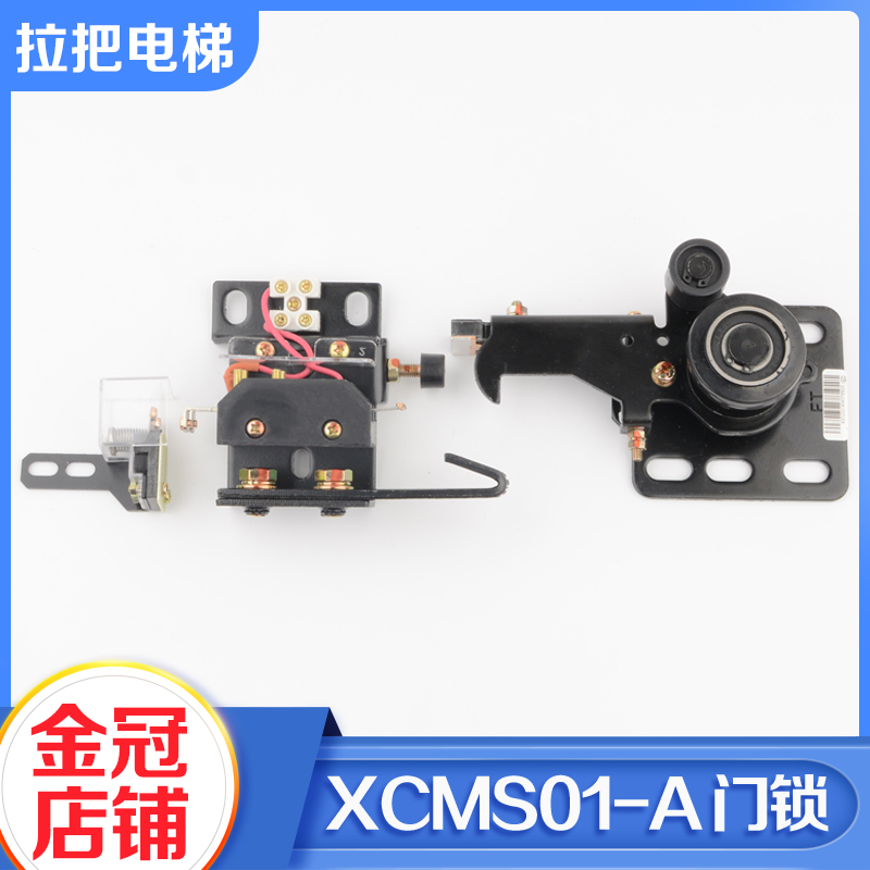 电梯门锁装置XCMS01-A厅门层门锁钩触J点适用杭州西奥西子电梯配