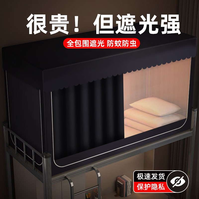 遮光大学生宿舍专用全包封闭蚊帐床帘一体式寝室上铺上下铺通用