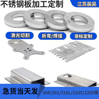 304不锈钢板激光切割316L/310s不锈钢板材加工定制折弯焊接零切