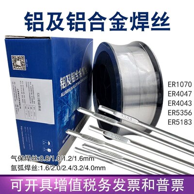 ER1100纯铝ER4043/5047铝硅4356保5183铝镁气/焊丝1.2氩弧