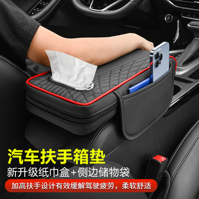 汽车扶手型垫通用箱收纳袋车载纸巾盒合央手肘增高垫多功能三中一