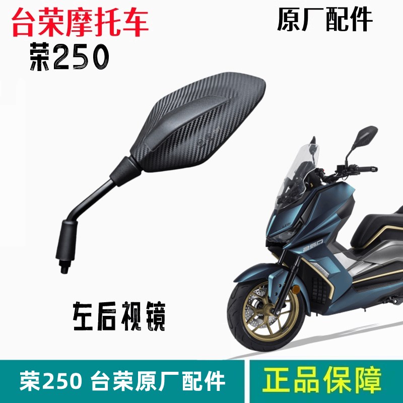 荣250T后视镜SU GC250T摩托车左右反光镜子倒车镜T16台荣踏板车
