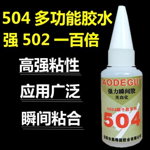 奥得固504强力胶粘金属塑料陶瓷木材比50瞬间胶水强百倍一盒 包邮