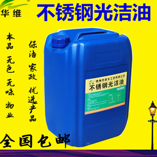 不锈钢光洁油不锈钢保养液电梯保护油不锈钢润滑油金属专用保养油
