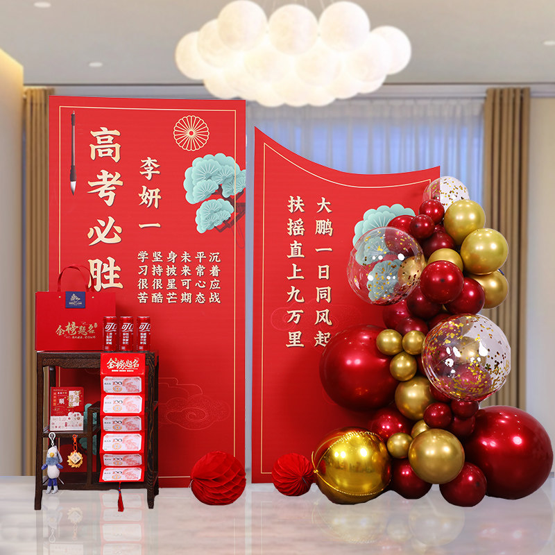 中考高考加油励志kt板定制气球装饰背景墙金榜题名场景拍照布置,节庆用品/礼品,气球,淘宝优惠券,粉丝福利购,淘宝优惠卷