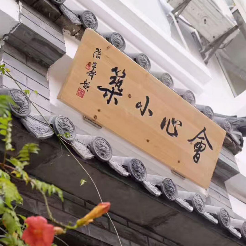 实木牌匾定做仿古招牌开业字匾对联D圆弧木质门匾门头店铺木牌刻