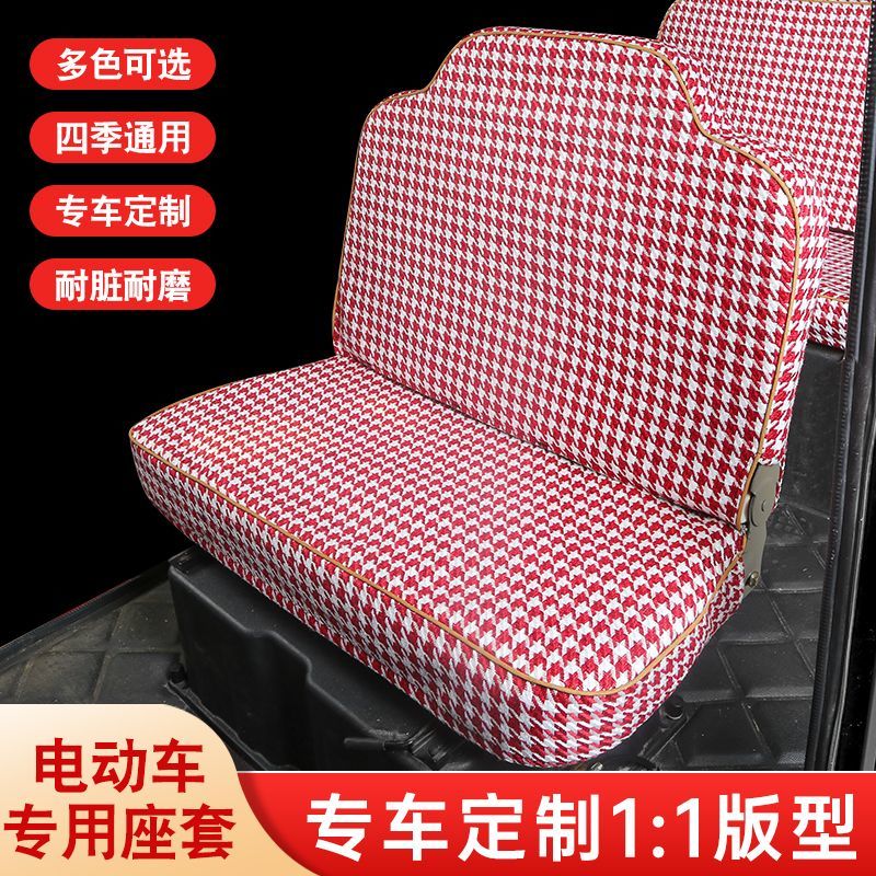 电动四轮车座套金迪盛昊金u彭大阳淮海电动三轮车四季通用座套专