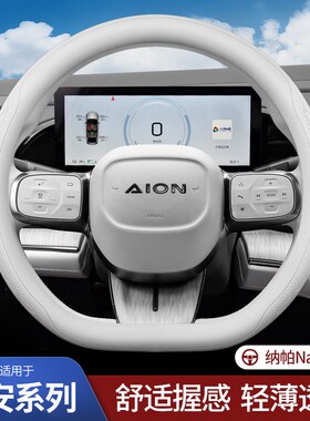 广汽埃安Y yplus70/80埃安s wplus/max炫580魅580v LX超薄方向盘
