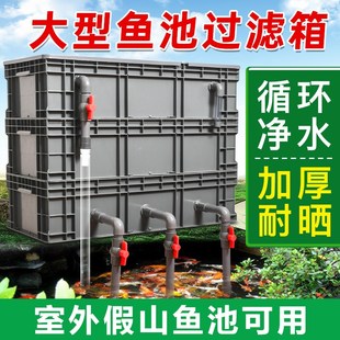 户外鱼池过滤周转箱鱼缸滴流上过滤盒庭院锦鲤龟缸沼泽水循环系统